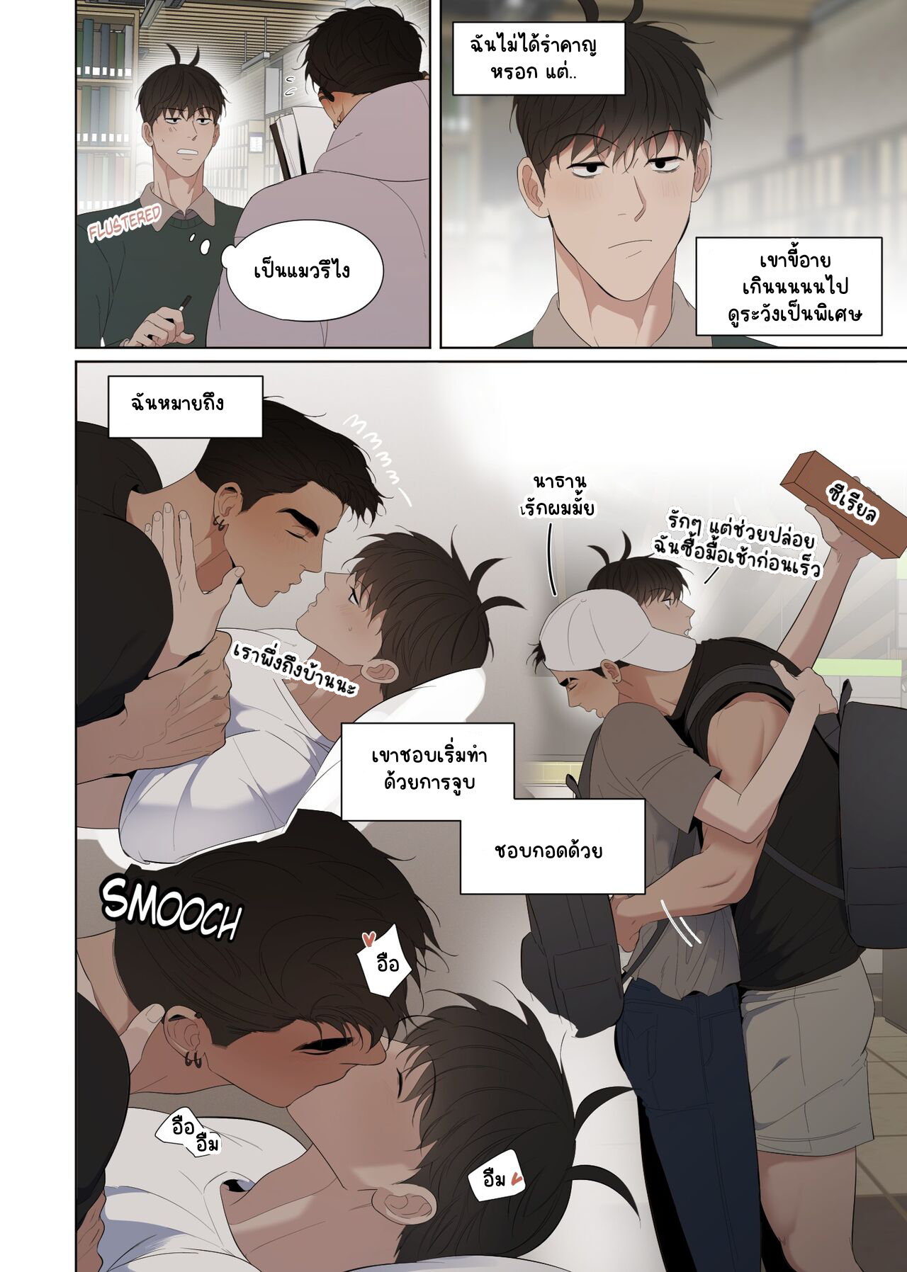 เอาชนะความเขินอาย 1-3